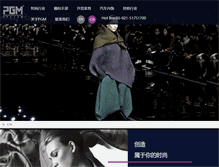 Tablet Screenshot of pgm.com.cn